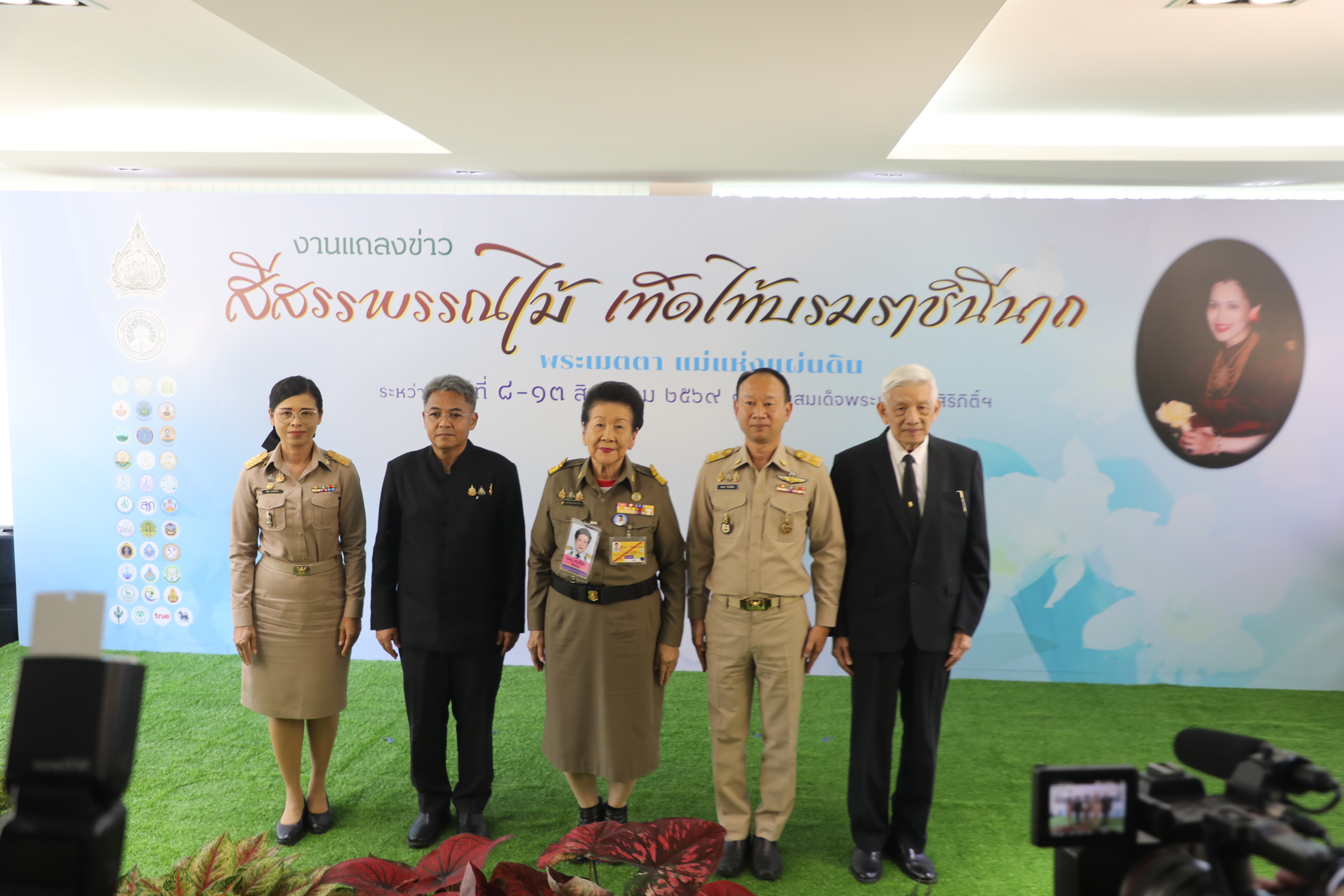 title - ส.ป.ก. ร่วมแถลงข่าวงาน 